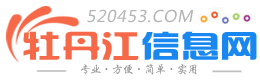 牡丹江信息網