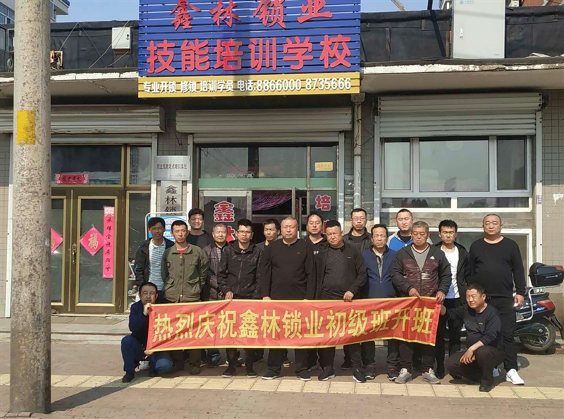 海林市鑫林鎖業(yè)職業(yè)技能培訓學校的圖標